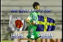 KING'S CUP 1997 日本 vs スウェーデン JAPAN vs SWEDEN 1997.02.13