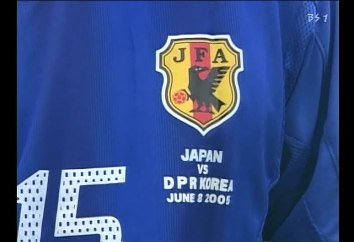 WORLD CUP GERMANY 2006 アジア最終予選 北朝鮮 vs 日本 NORTH KOREA vs JAPAN