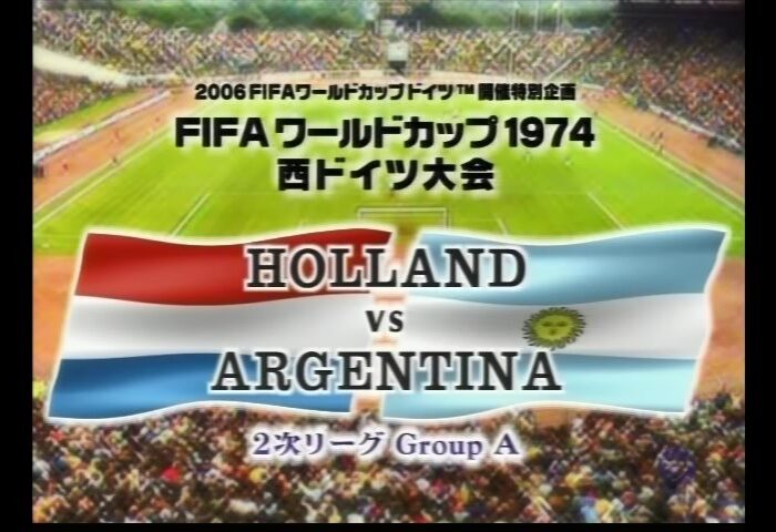 WORLD CUP WEST GERMANY 1974 2次リーグ グループA オランダvs アルゼンチン HOLLAND vs ARGENTINA