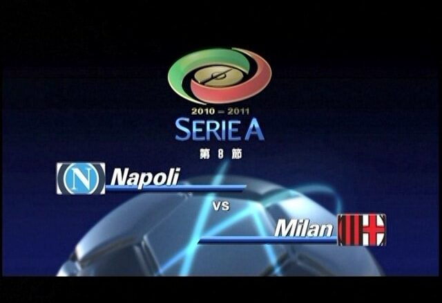 2010-2011 8節 ナポリ vs ミラン NAPOLI vs MILAN