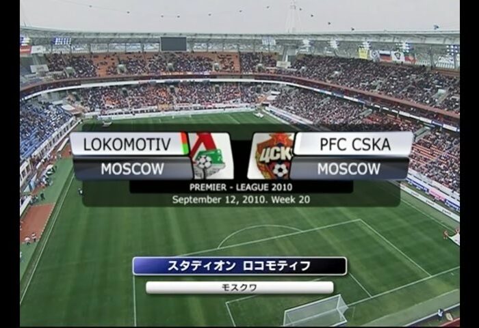 2010 20節 ロコモティフ・モスクワ vs CSKAモスクワ LOKOMOTIV MOSCOW vs PFC CSKA MOSCOW