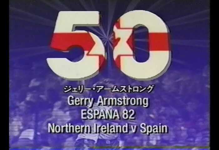 THE TOP 50 GREAT WORLD CUP GOALS USA '94 オフィシャルビデオシリーズ