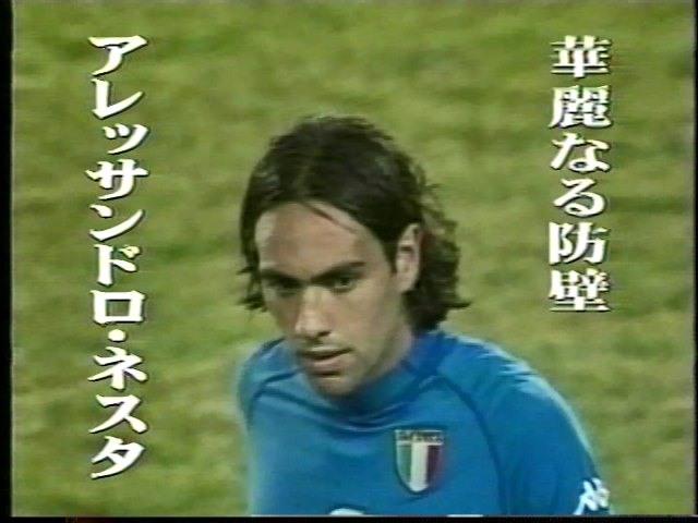 11813 フィールドの支配者 4 華麗なる防壁 カテナチオ アレッサンドロ･ネスタ ALESSANDRO NESTA